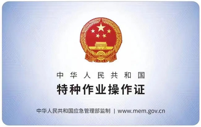 合肥有限空间作业证